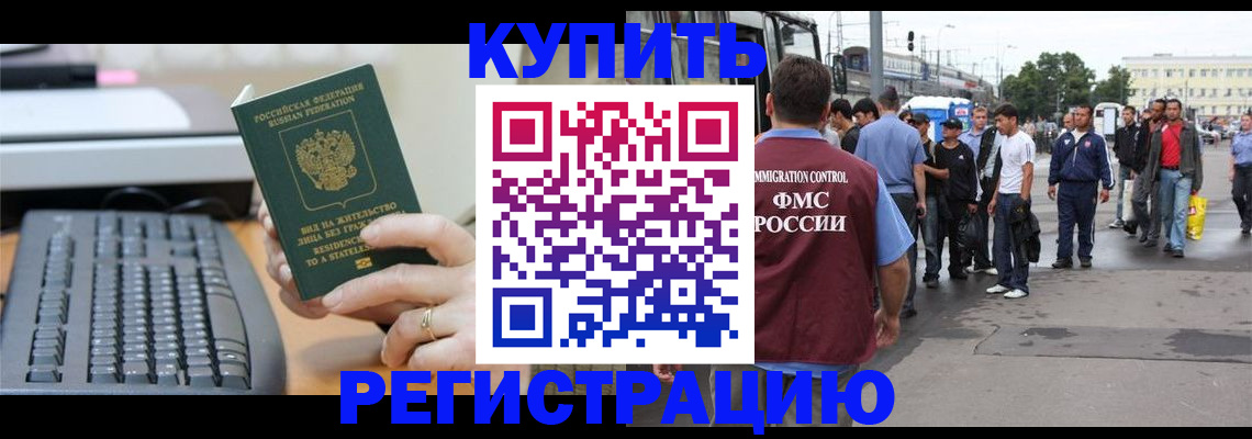 прописка для работы в Печоре